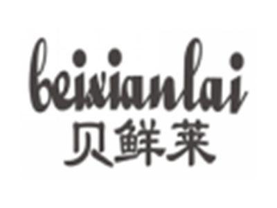 贝鲜莱beixianlai