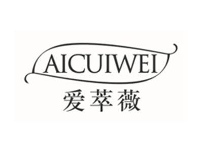 爱萃薇AICUIWEI