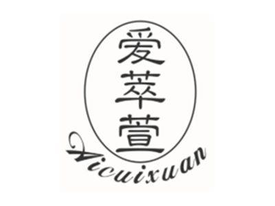 爱萃萱AICUIXUAN