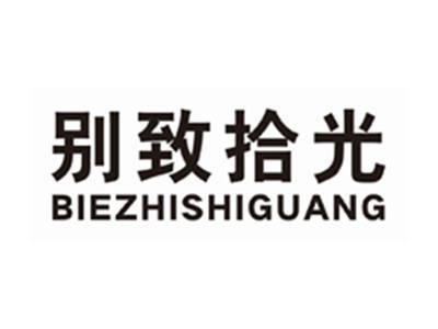 别致拾光BIEZHISHIGUANG
