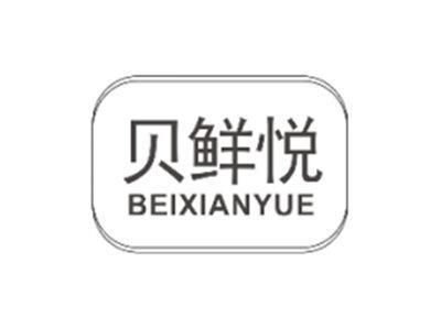 贝鲜悦BEIXIANYUE