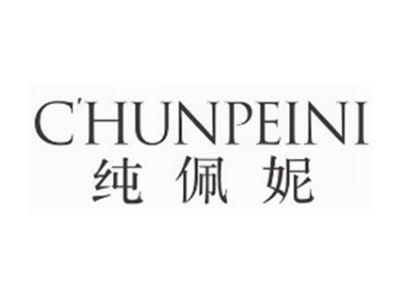 纯佩妮CHUNPEINI