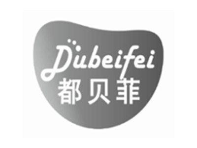 都贝菲DUBEIFEI
