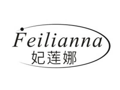 妃莲娜FEILIANNA