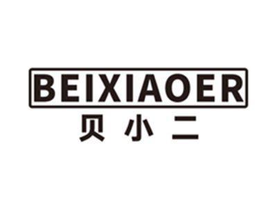 贝小二beixiaoer