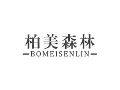 柏美森林BOMEISENLIN