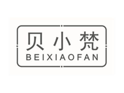贝小梵BEIXIAOFAN