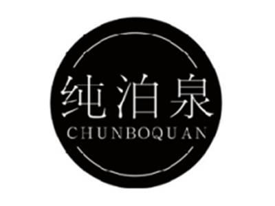 纯泊泉CHUNBOQUAN