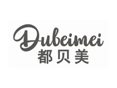 都贝美DUBEIMEI