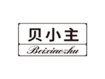 贝小主BEIXIAOZHU