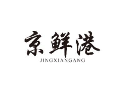 京鲜港JINGXIANGANG