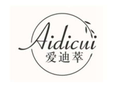 爱迪萃AIDICUI