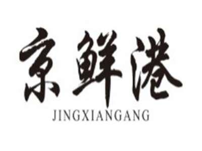 京鲜港JINGXIANGANG