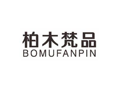 柏木梵品bomufanpin