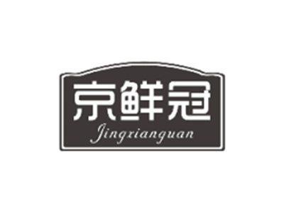 京鲜冠JINGXIANGUAN