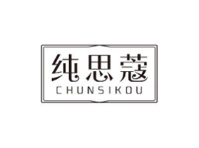 纯思蔻CHUNSIKOU