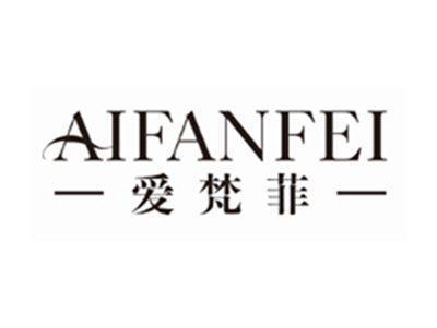 爱梵菲AIFANFEI
