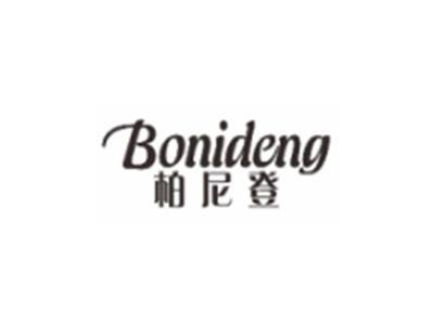 柏尼登BONIDENG