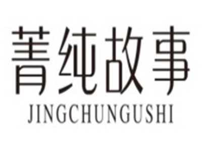 菁纯故事JINGCHUNGUSHI