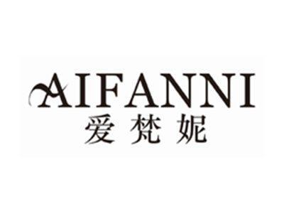 爱梵妮AIFANNI