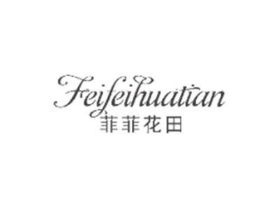 菲菲花田FEIFEIHUATIAN