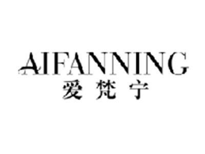 爱梵宁AIFANNING