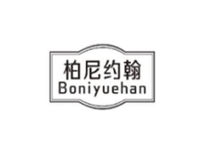 柏尼约翰BONIYUEHAN