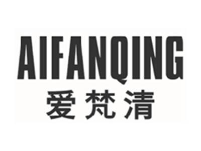 爱梵清AIFANQING