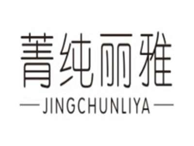 菁纯丽雅JINGCHUNLIYA