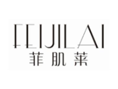 菲肌莱feijilai