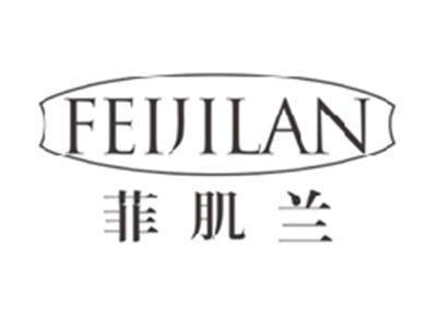 菲肌兰FEIJILAN