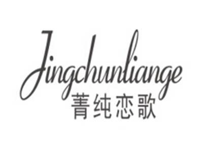 菁纯恋歌JINGCHUNLIANGE