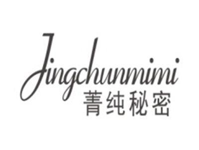 菁纯秘密JINGCHUNMIMI