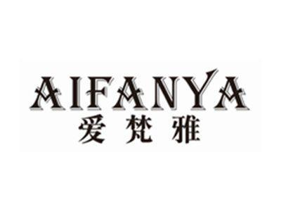 爱梵雅aifanya