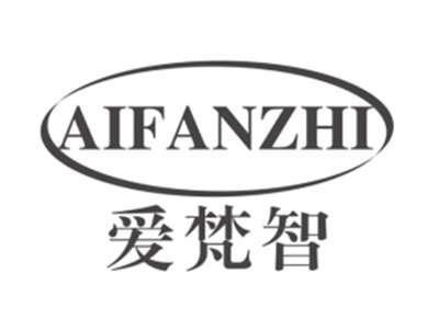 爱梵智AIFANZHI