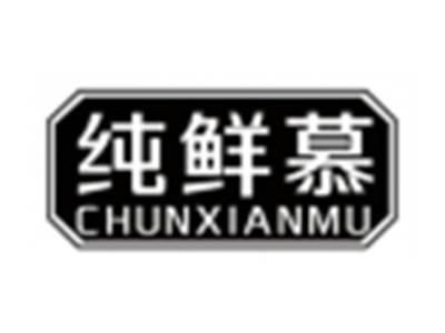 纯鲜慕chunxianmu