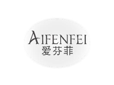 爱芬菲aifenfei