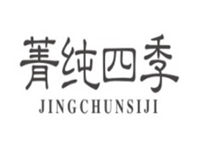 菁纯四季JINGCHUNSIJI