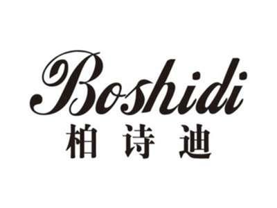 柏诗迪BOSHIDI