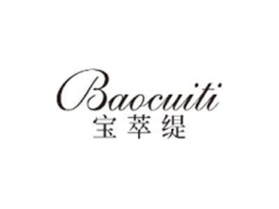 宝萃缇BAOCUITI
