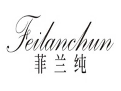菲兰纯FEILANCHUN