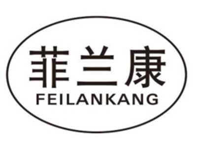 菲兰康FEILANKANG