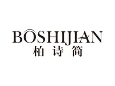 柏诗简boshijian