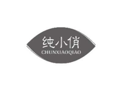 纯小俏CHUNXIAOQIAO