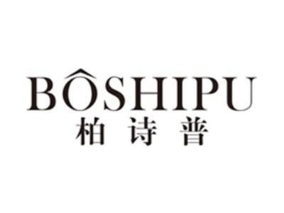 柏诗普boshipu