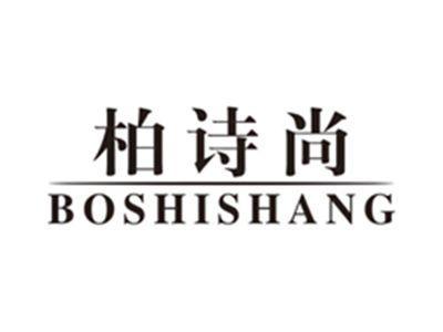 柏诗尚boshishang