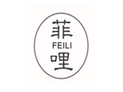 菲哩FEILI