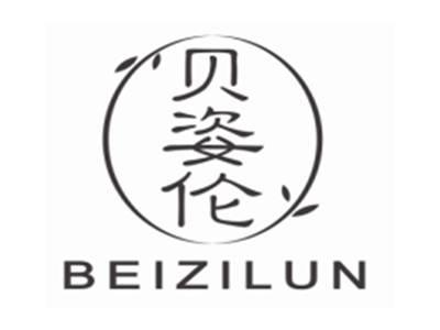 贝姿伦BEIZILUN
