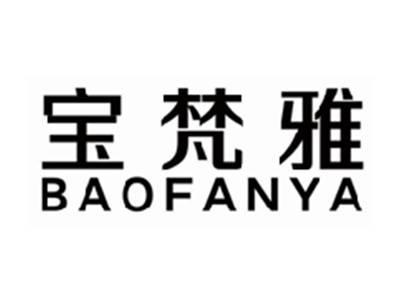 宝梵雅baofanya