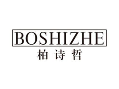 柏诗哲boshizhe